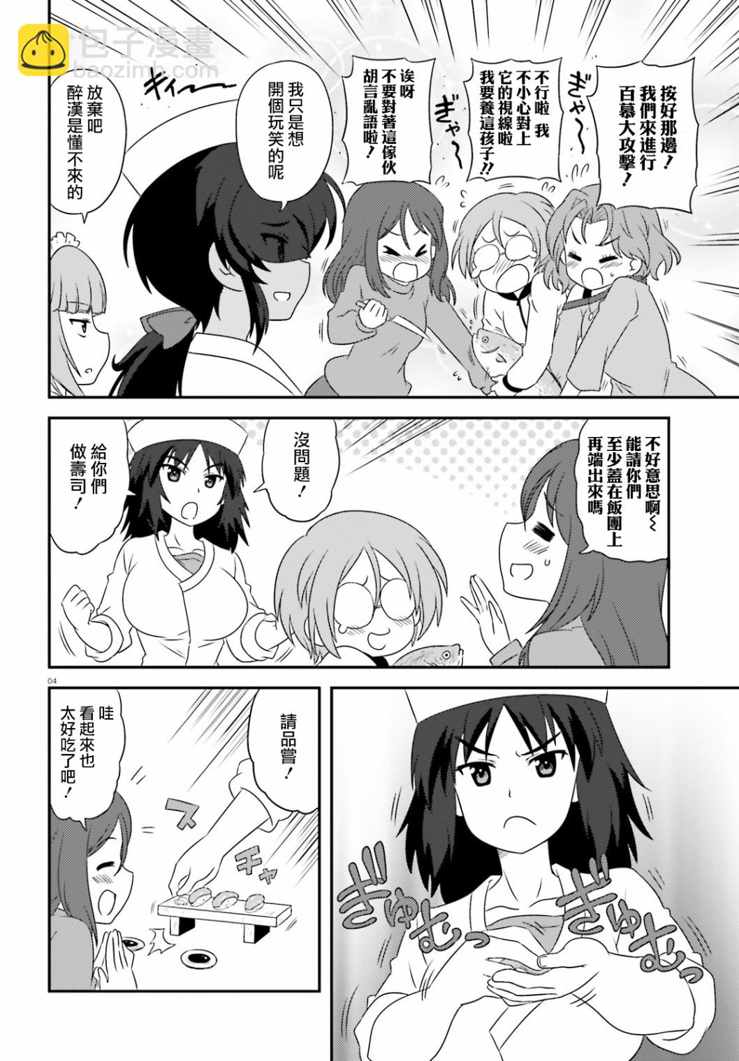 少女與戰車-lovelove大作戰 - 第87話 - 1