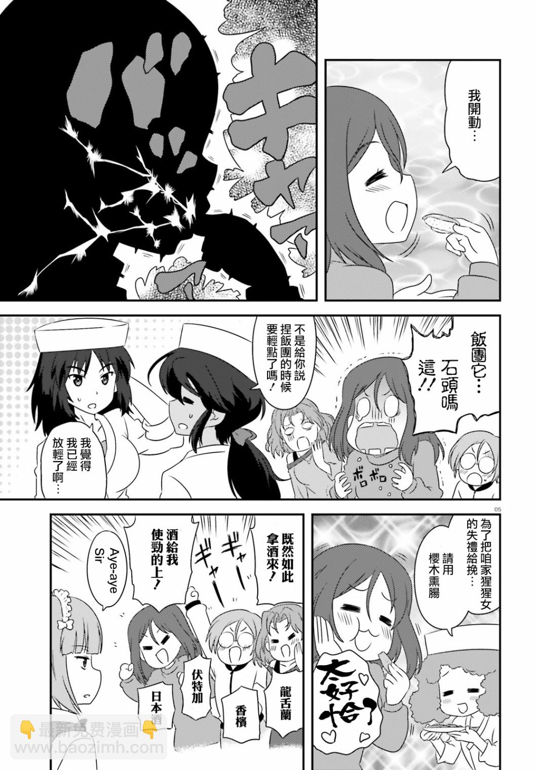 少女與戰車-lovelove大作戰 - 第87話 - 2