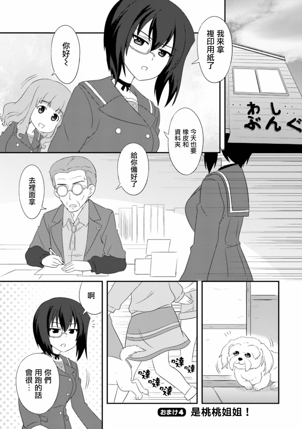 少女與戰車-lovelove大作戰 - 第12卷番外2 - 1