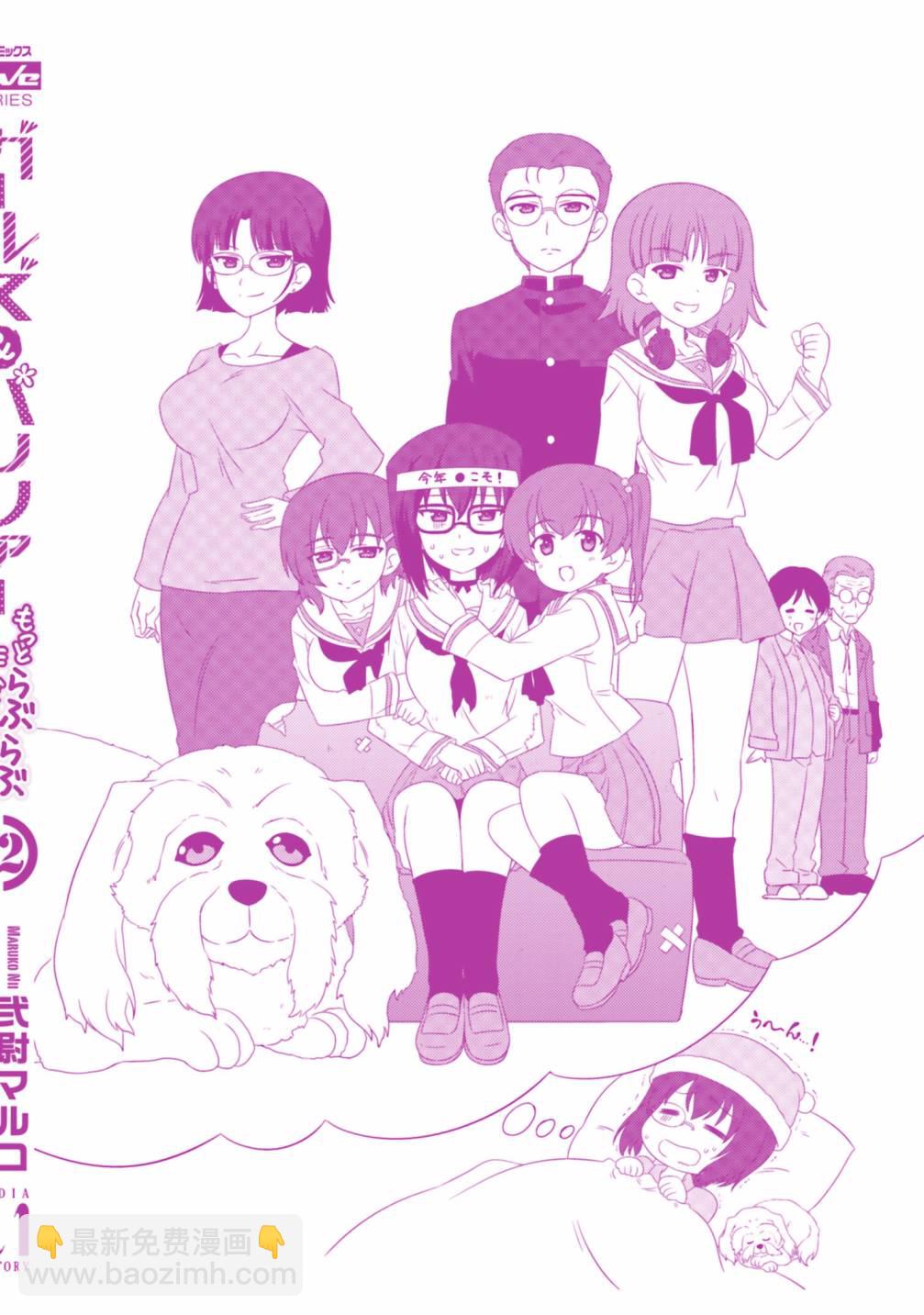 少女與戰車-lovelove大作戰 - 第12卷番外2 - 4