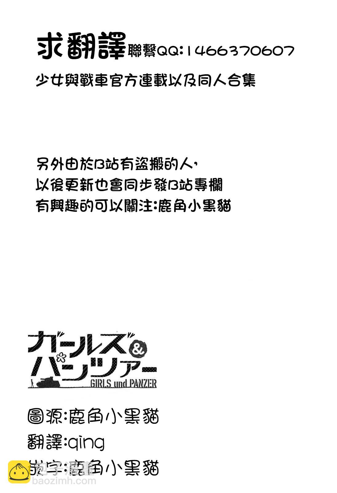 少女與戰車-lovelove大作戰 - 第12卷番外2 - 1