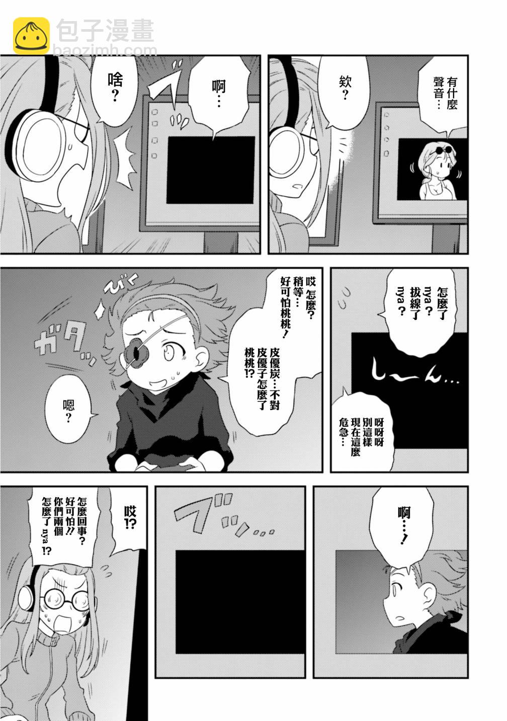 少女與戰車-lovelove大作戰 - 第15卷番外2 - 2