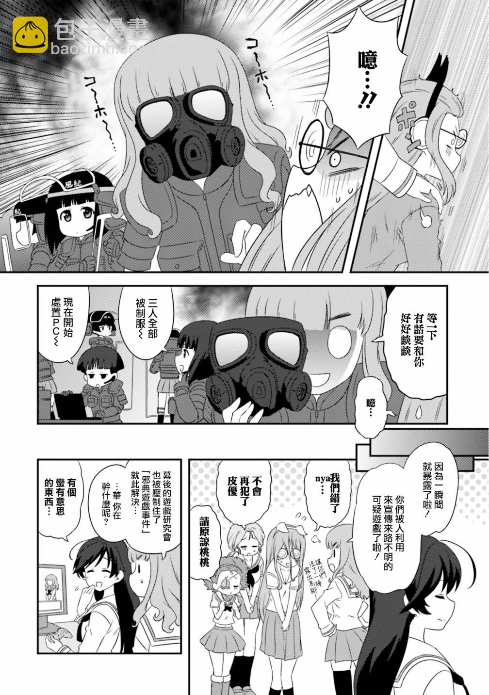 少女與戰車-lovelove大作戰 - 第15卷番外2 - 3