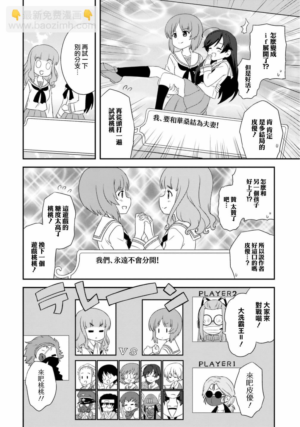 少女與戰車-lovelove大作戰 - 第15卷番外2 - 1