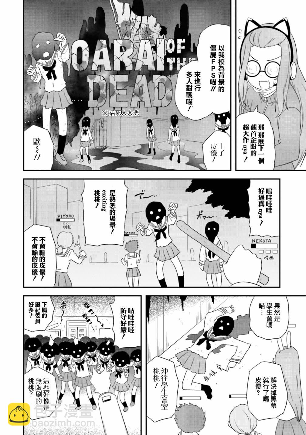 少女與戰車-lovelove大作戰 - 第15卷番外2 - 2