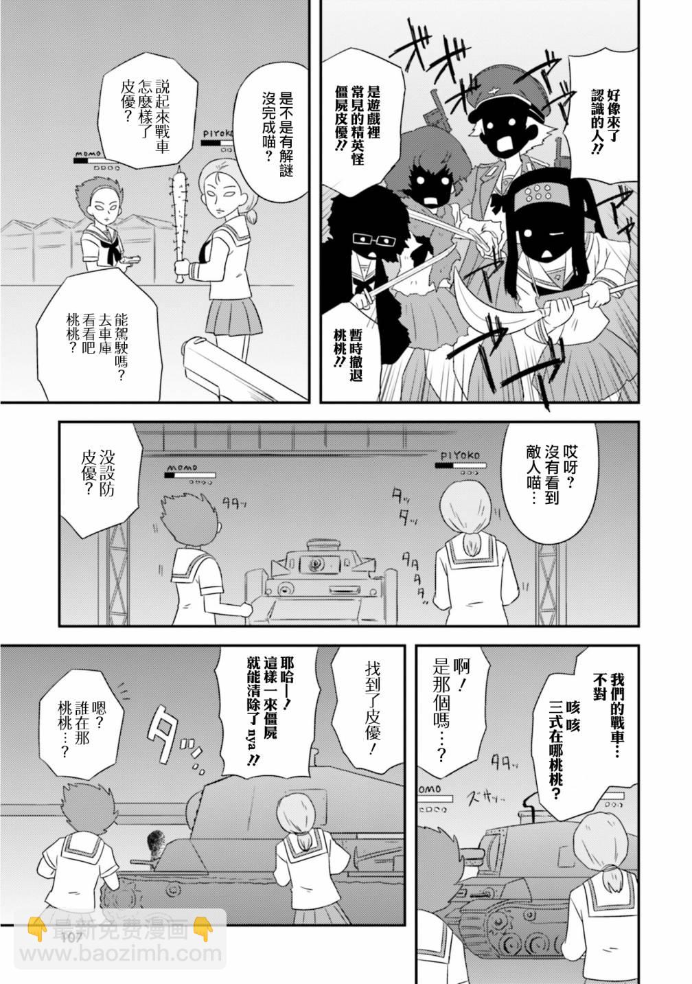 少女與戰車-lovelove大作戰 - 第15卷番外2 - 3