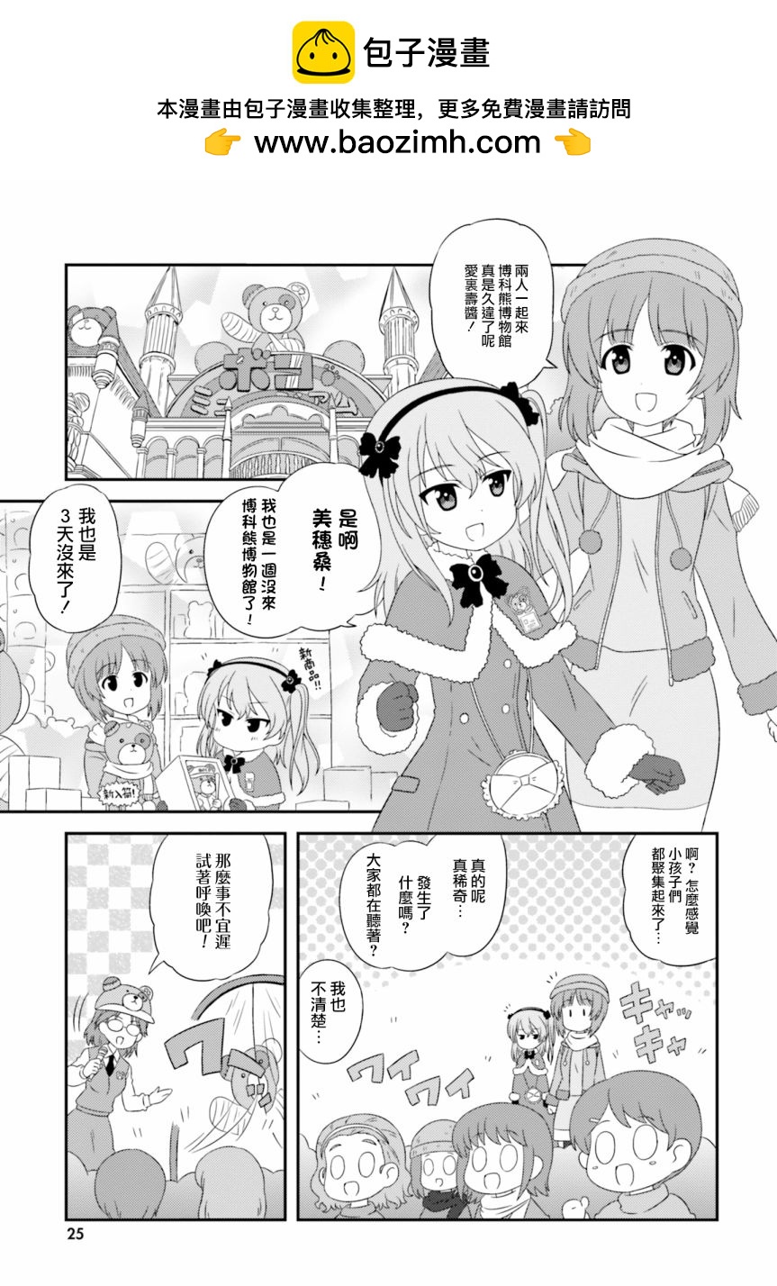 少女與戰車-lovelove大作戰 - 第97話 - 1