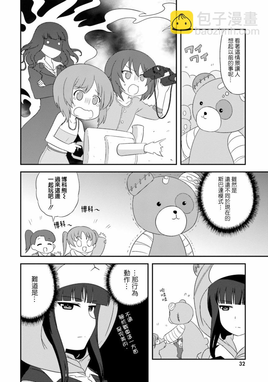 少女與戰車-lovelove大作戰 - 第97話 - 4