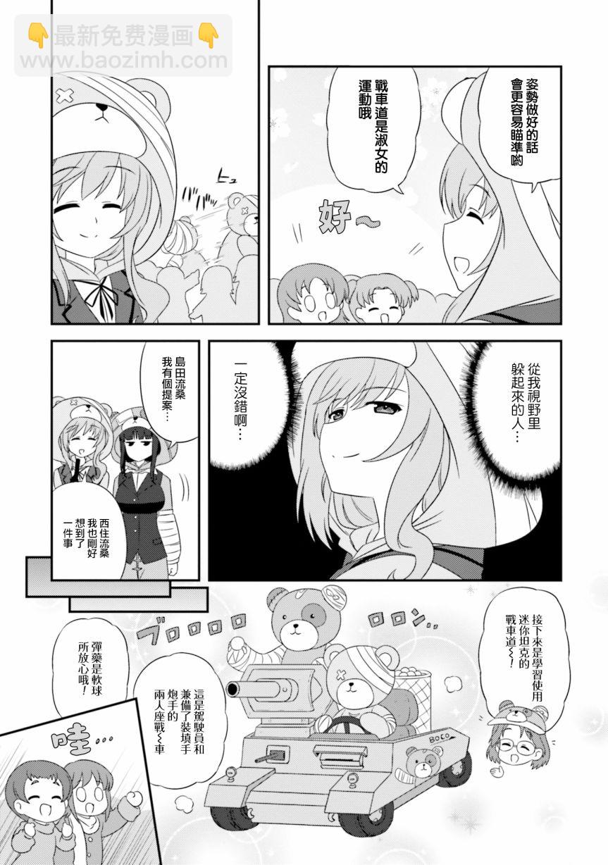 少女與戰車-lovelove大作戰 - 第97話 - 1