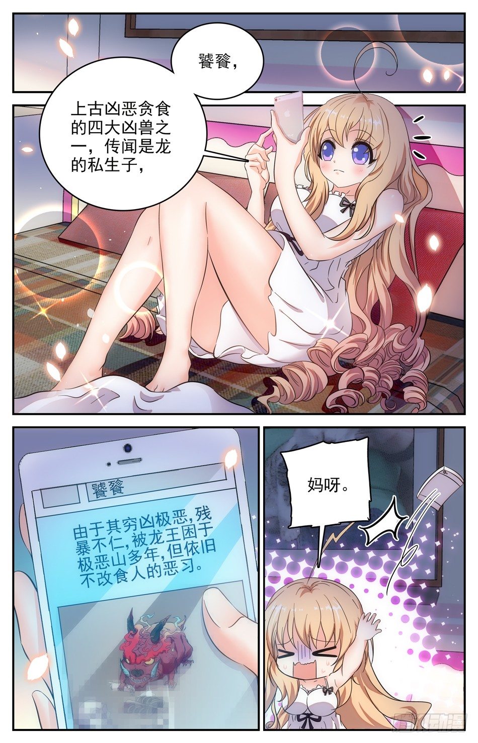 101 极恶山-第102话