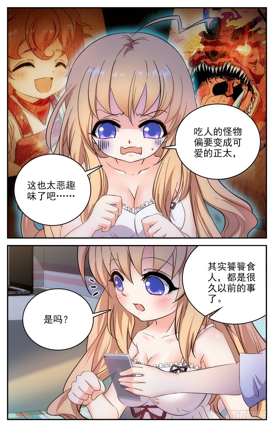 101 极恶山-第102话