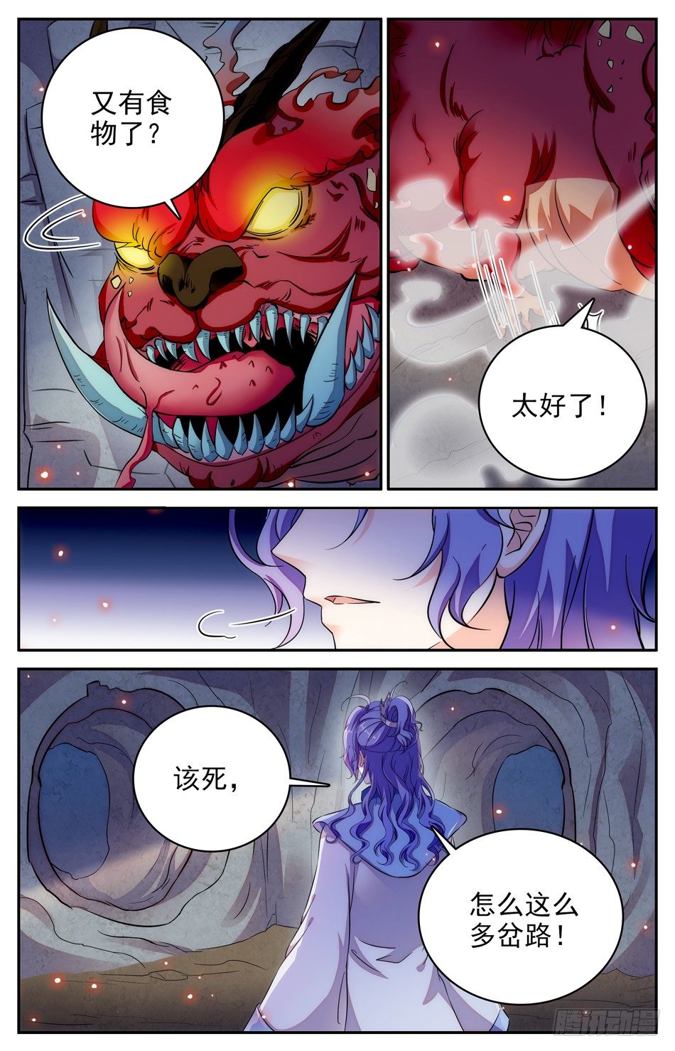 101 极恶山-第102话