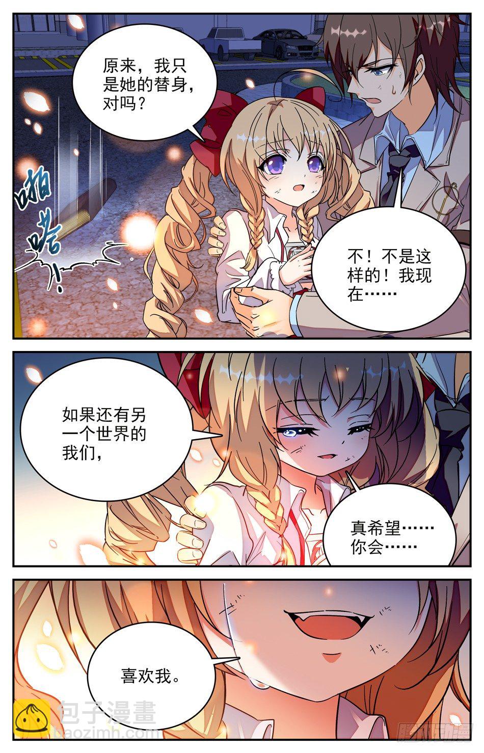 105 只是替身-第106话