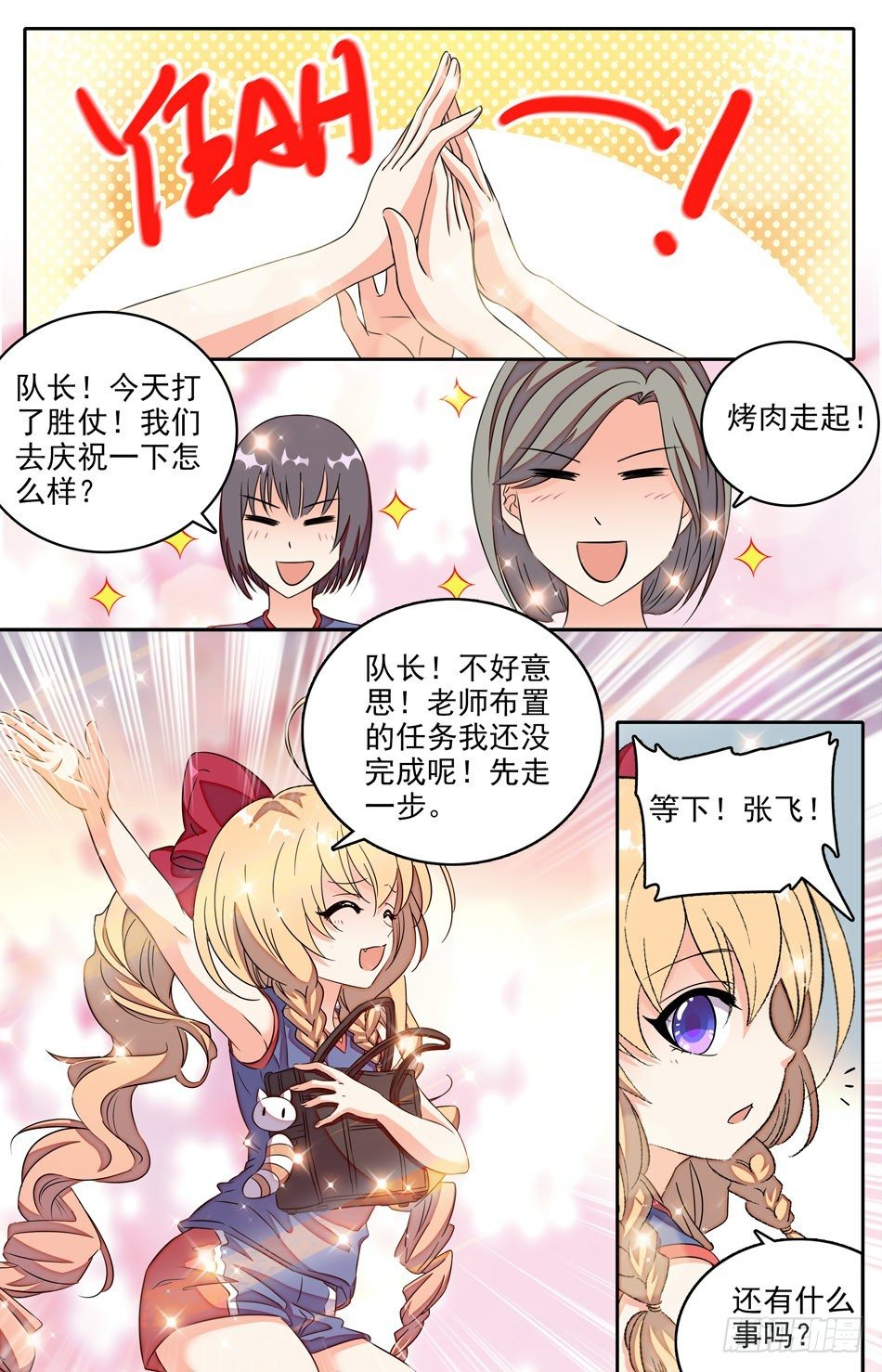 11 比赛胜利-第12话