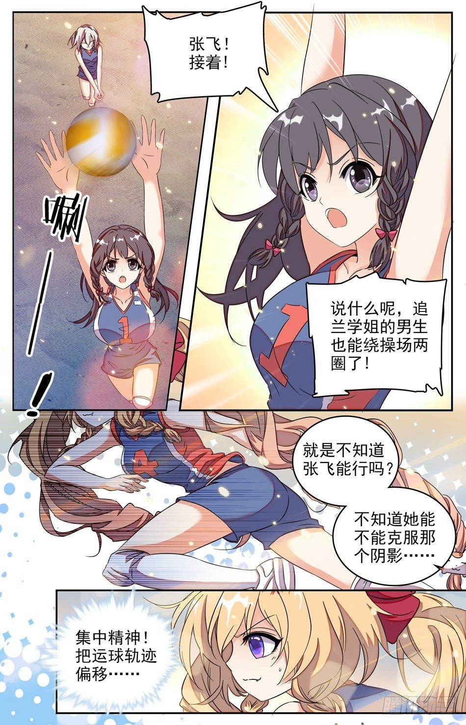 11 比赛胜利-第12话