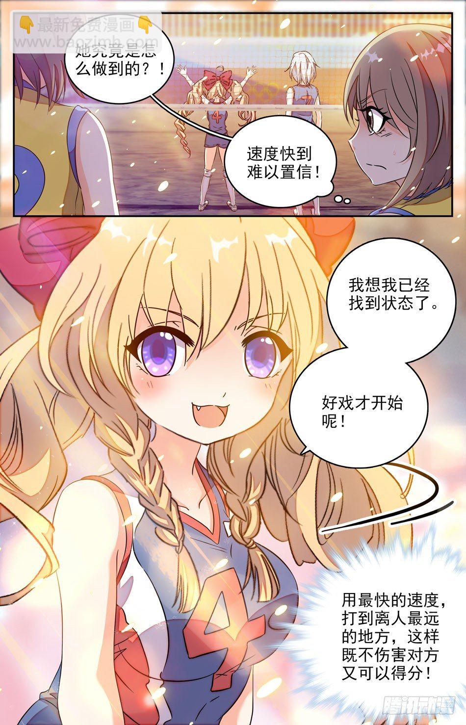 11 比赛胜利-第12话