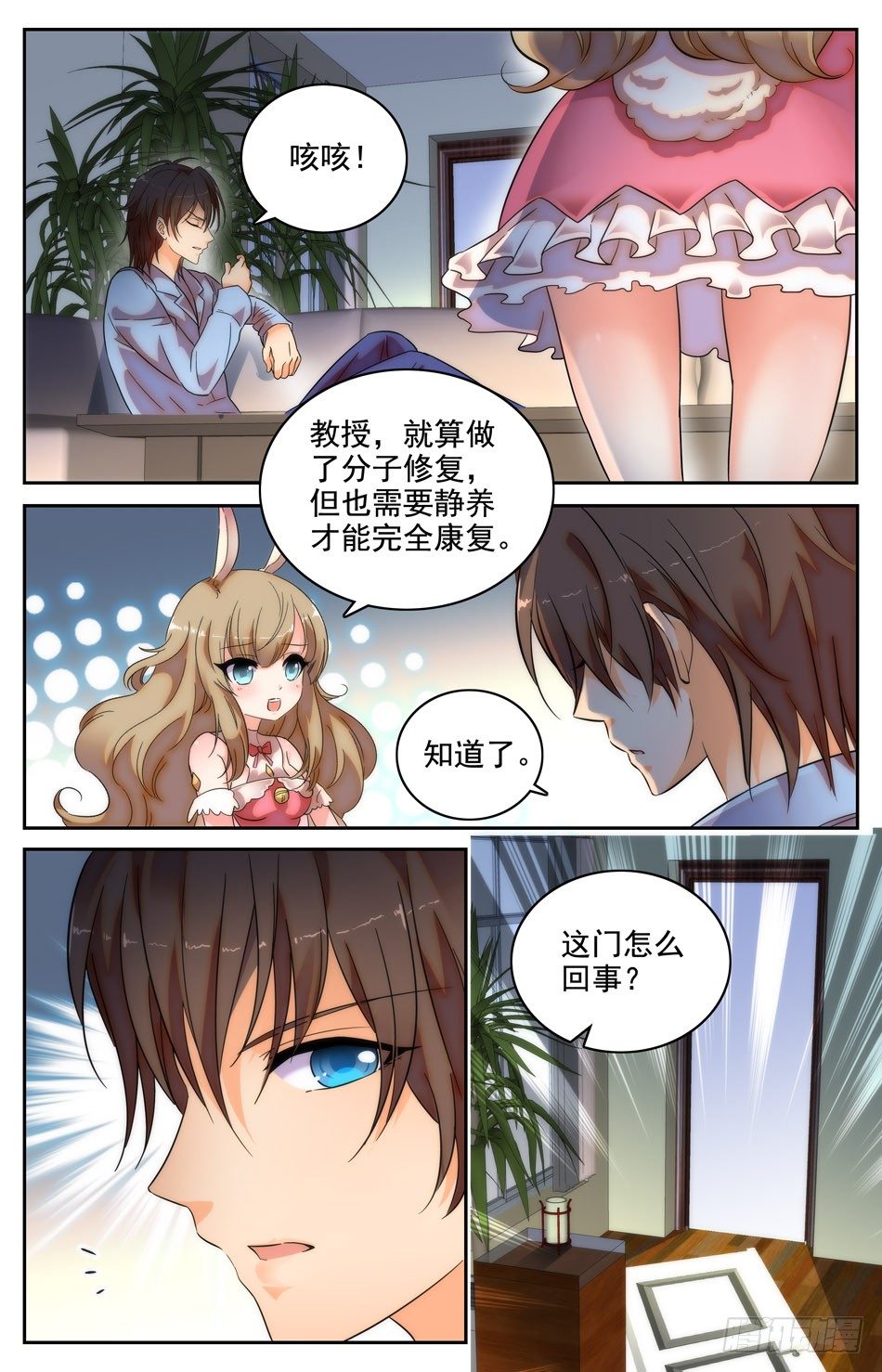 13 特别的赔偿方式-第14话