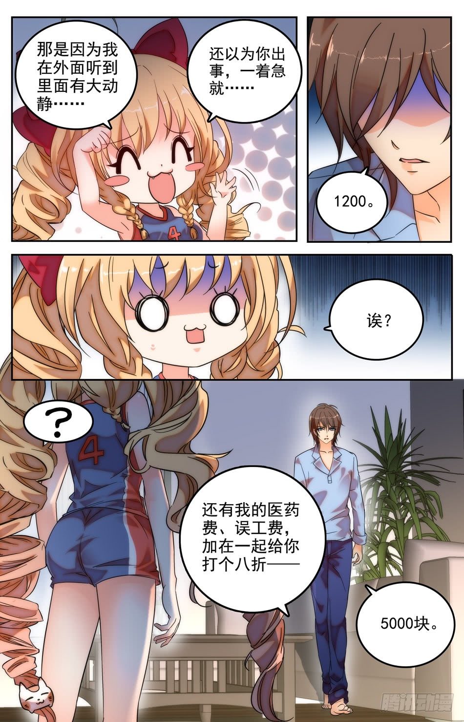 13 特别的赔偿方式-第14话