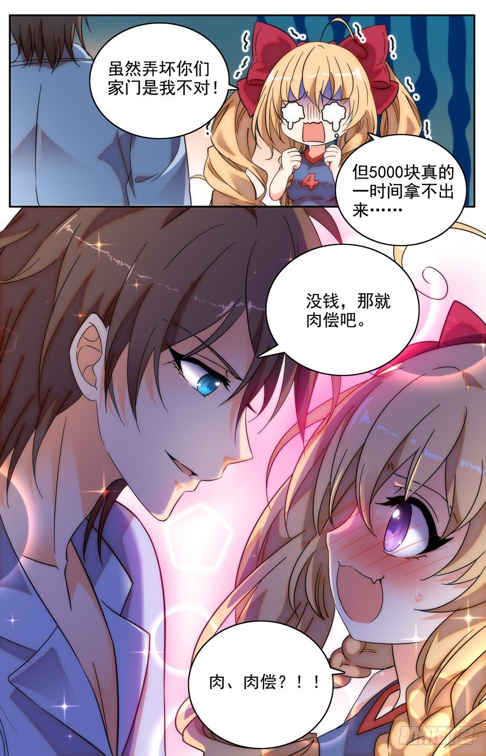 13 特别的赔偿方式-第14话