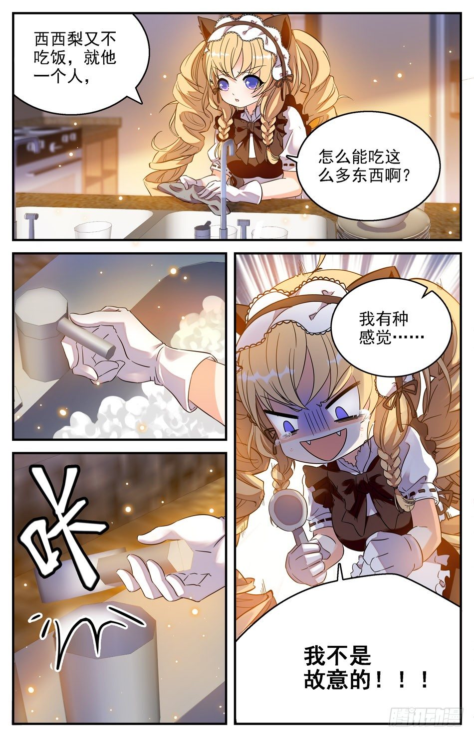 17 鲛人禁术-第18话