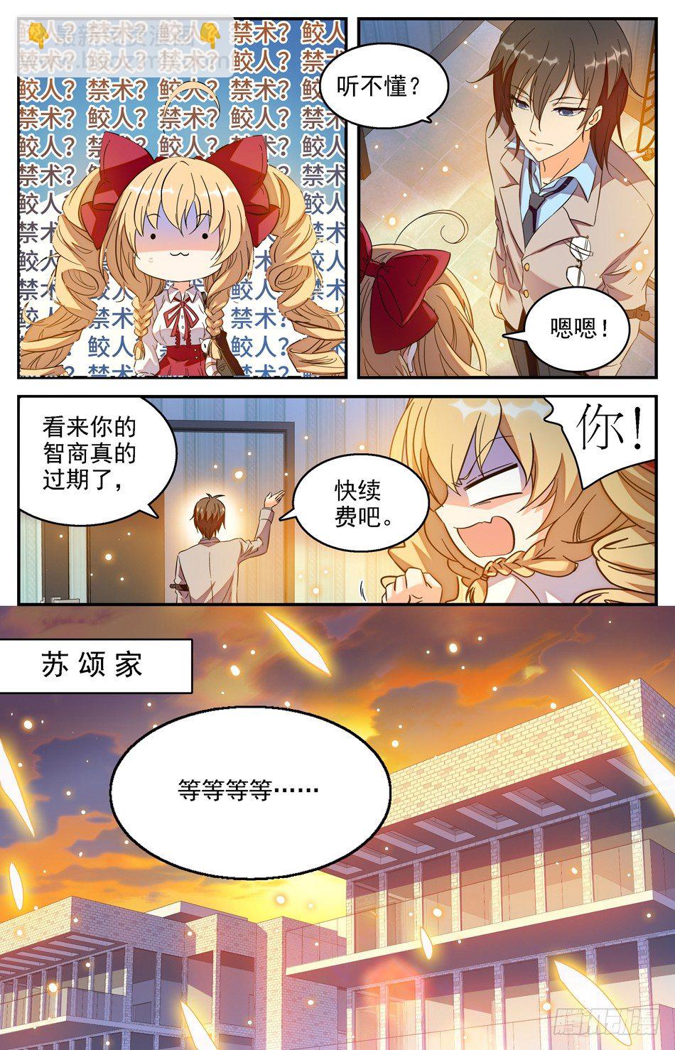 17 鲛人禁术-第18话