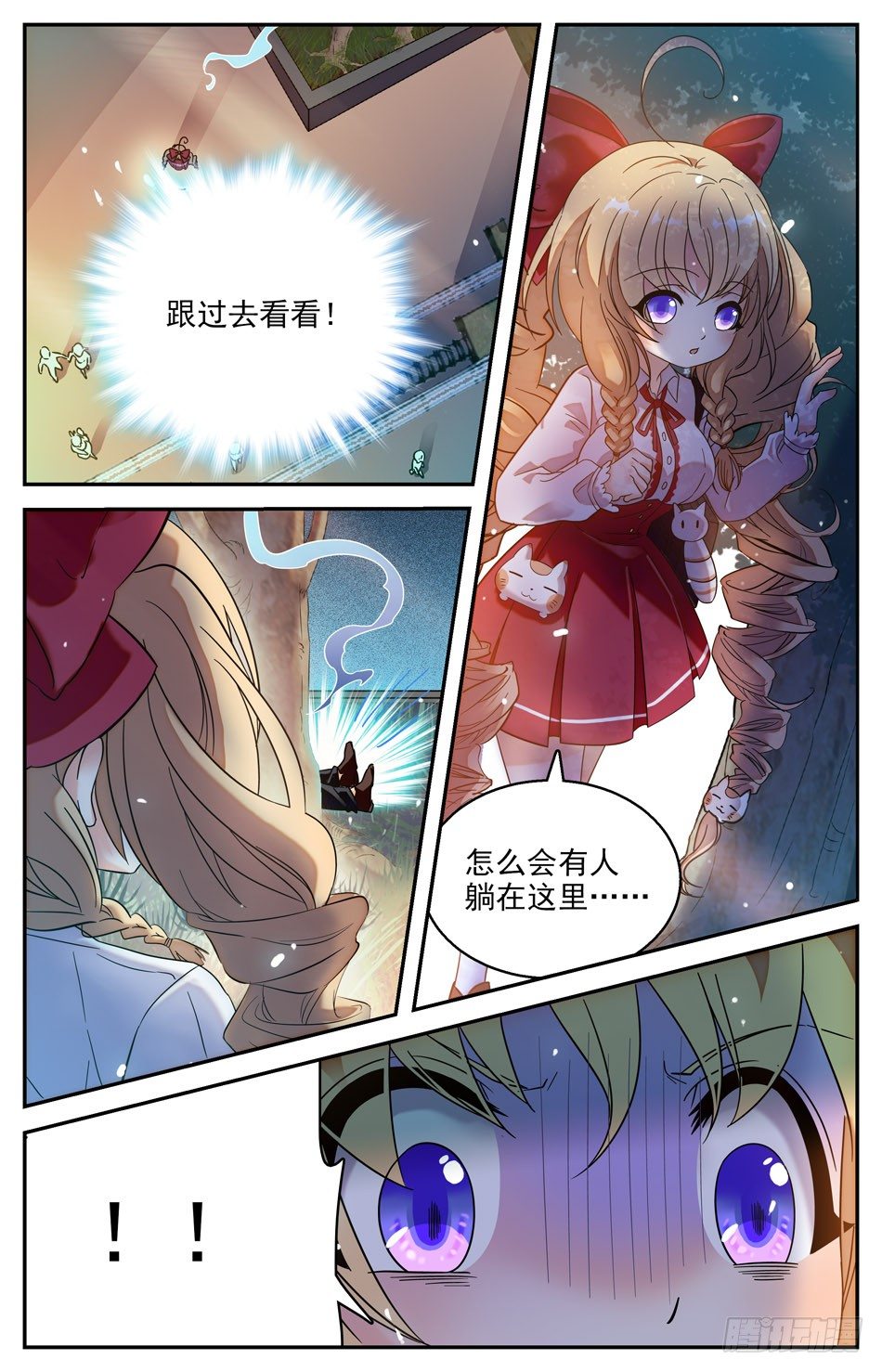 19 接二连三事件-第20话