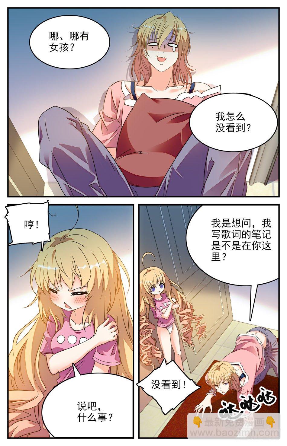 少女張飛 - 23 似曾相識 - 1