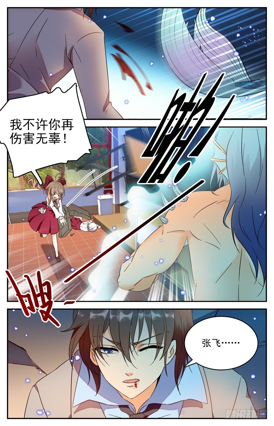 少女張飛 - 27 辰老師的真實身份 - 3