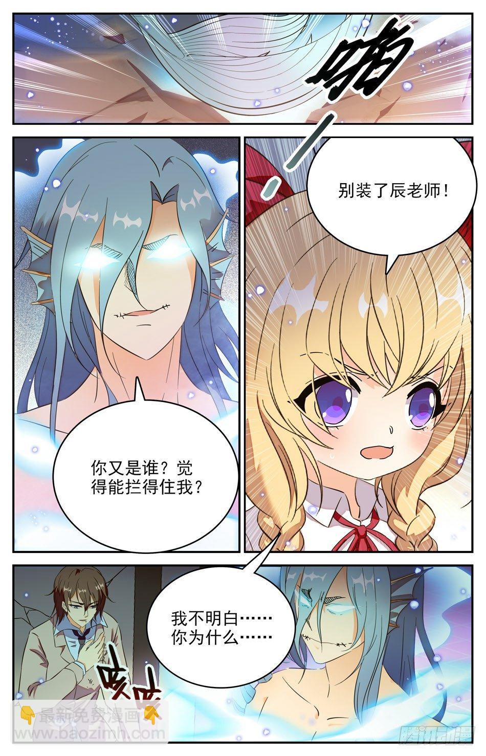 少女張飛 - 27 辰老師的真實身份 - 1