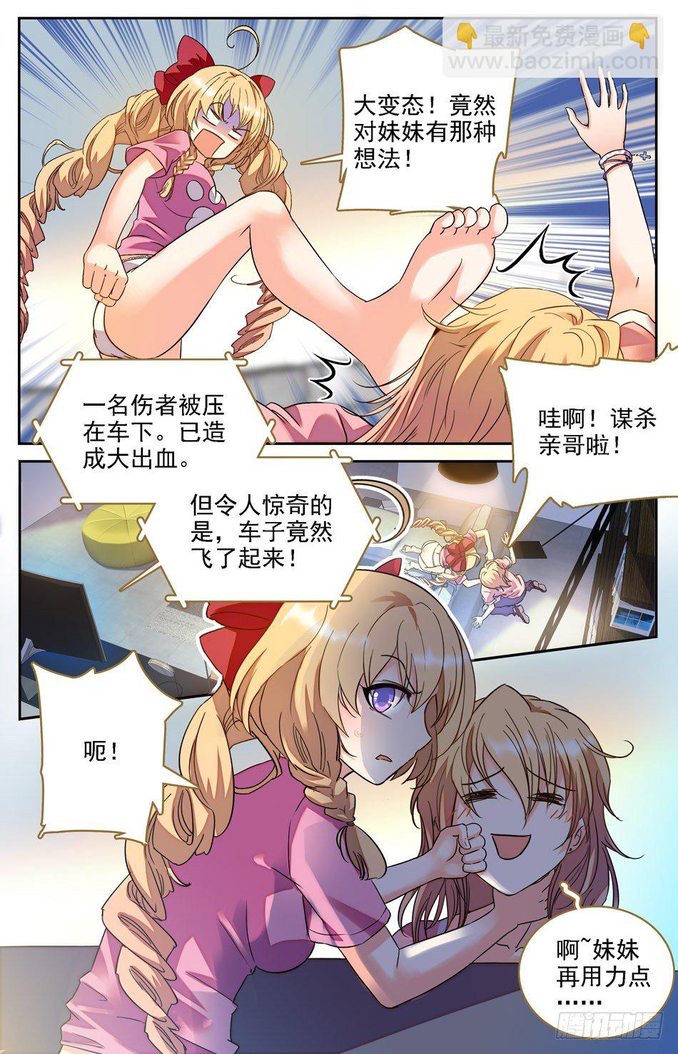 03 新闻事件-第4话