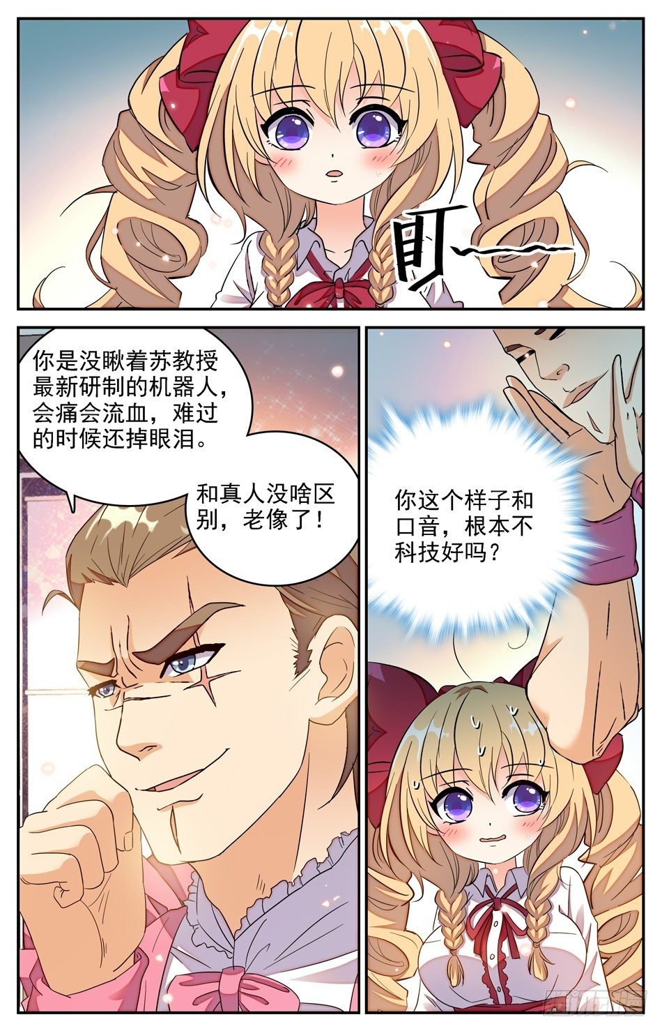 31 东北老铁西西梨-第32话