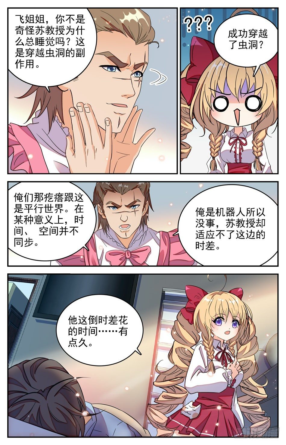 31 东北老铁西西梨-第32话