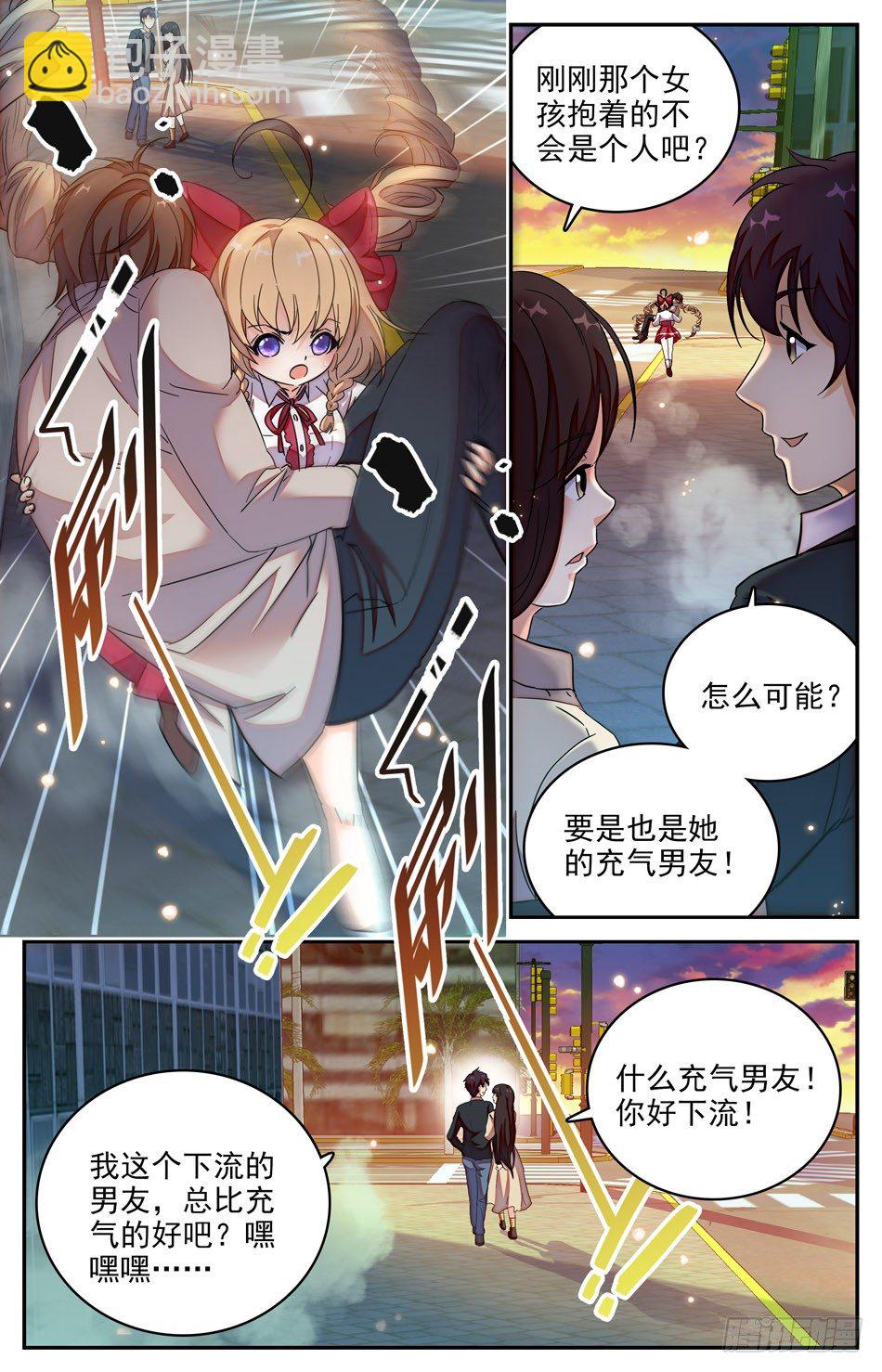 31 东北老铁西西梨-第32话