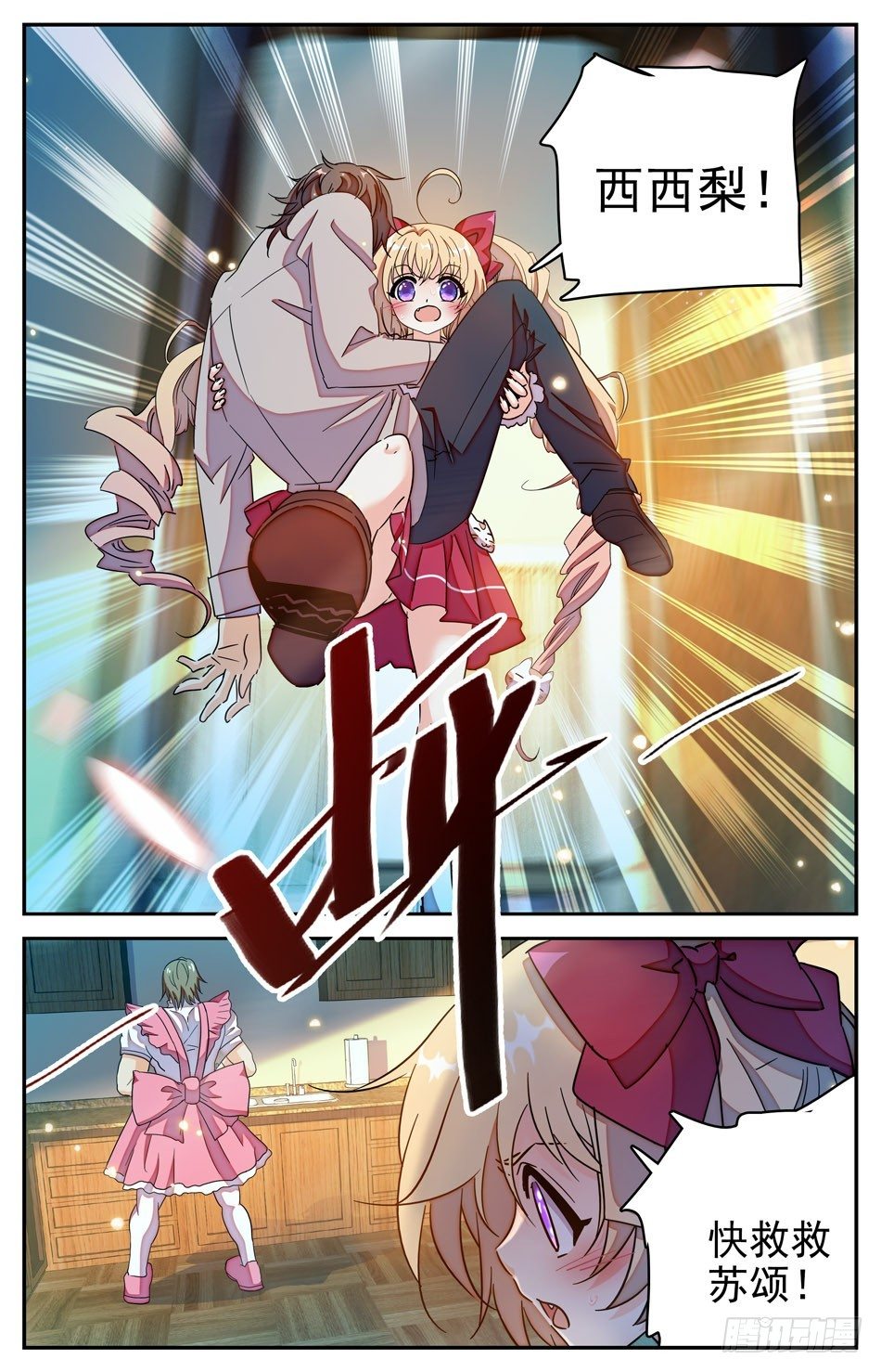 31 东北老铁西西梨-第32话