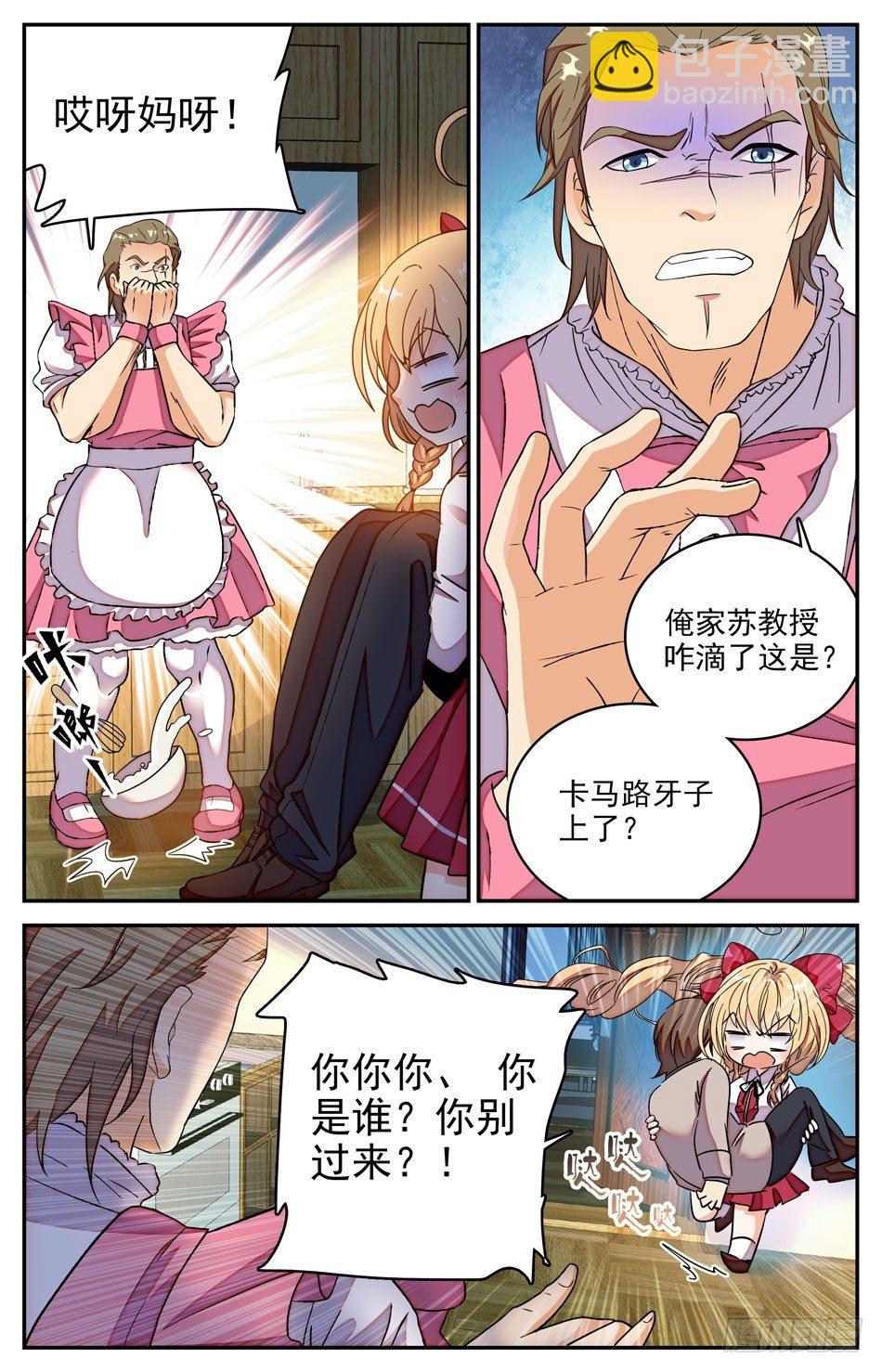 31 东北老铁西西梨-第32话