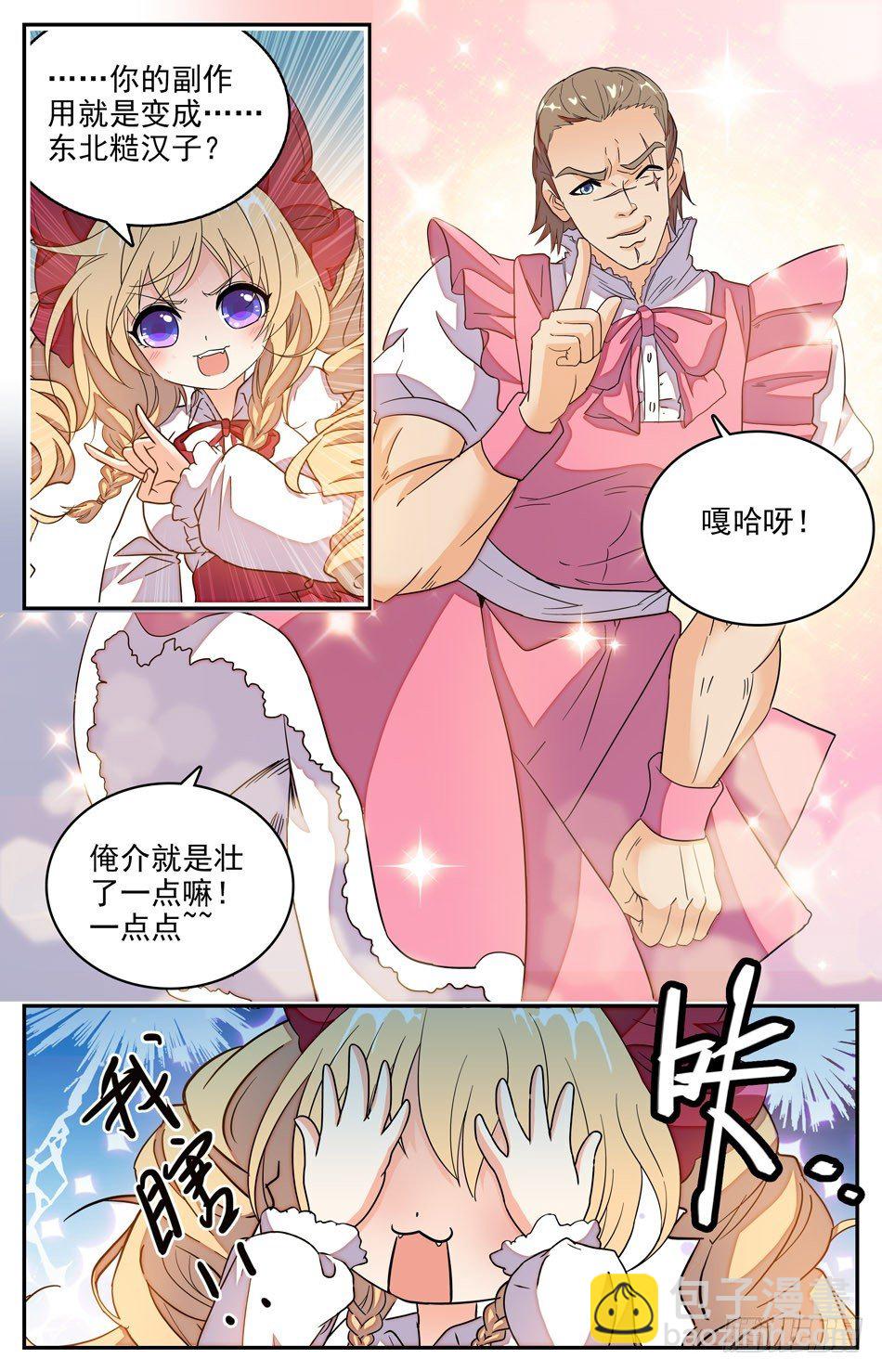 31 东北老铁西西梨-第32话