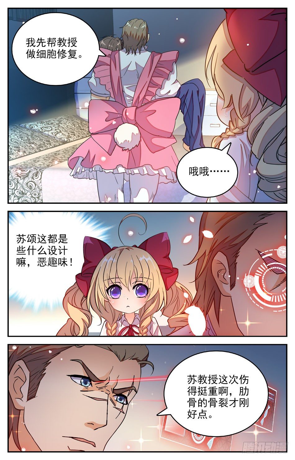 31 东北老铁西西梨-第32话