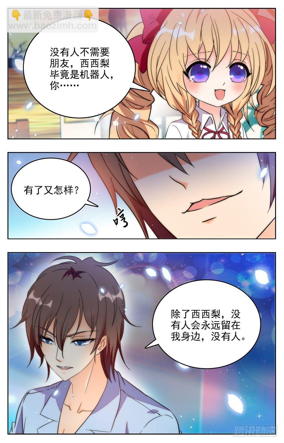 33 意外的巧合-第34话