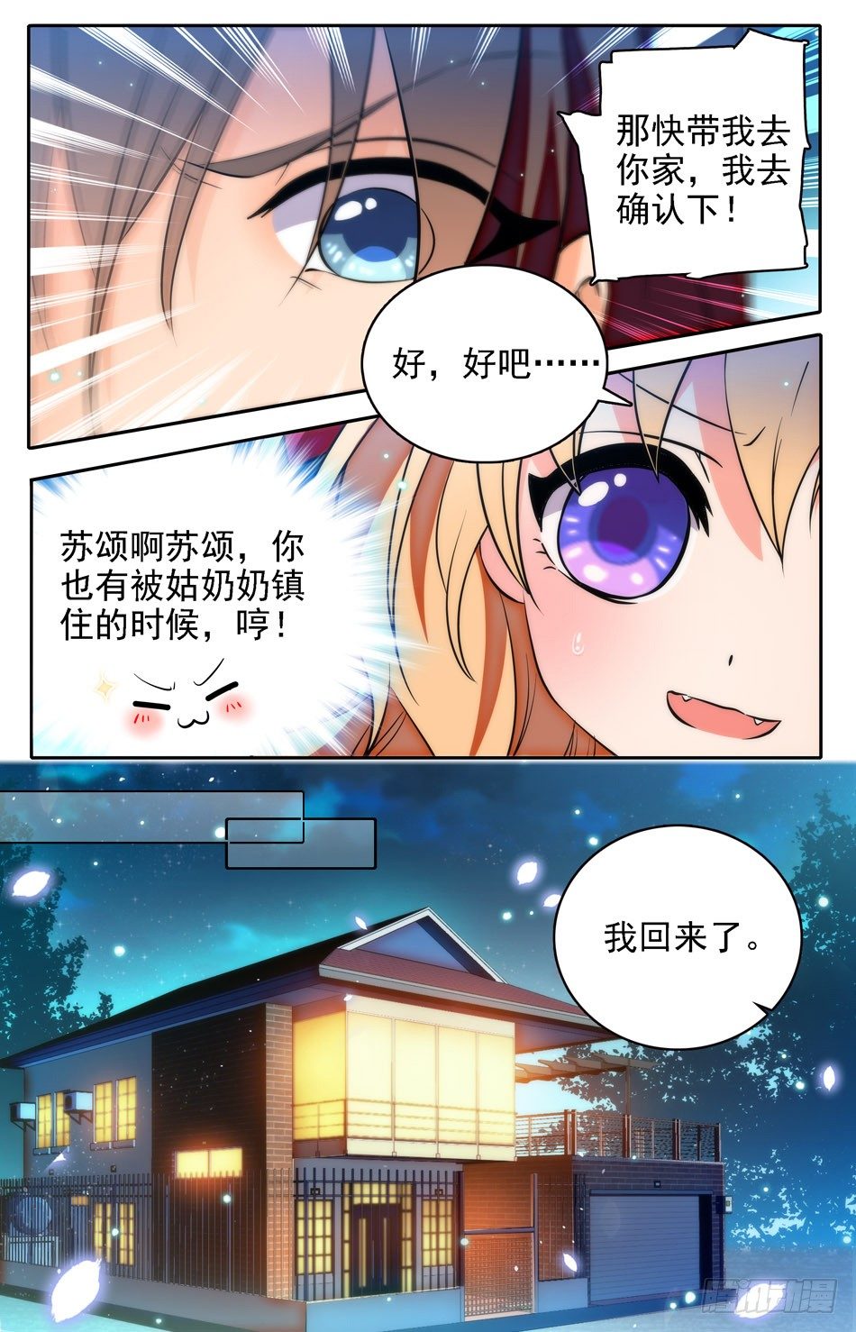 41 带男人回家-第42话