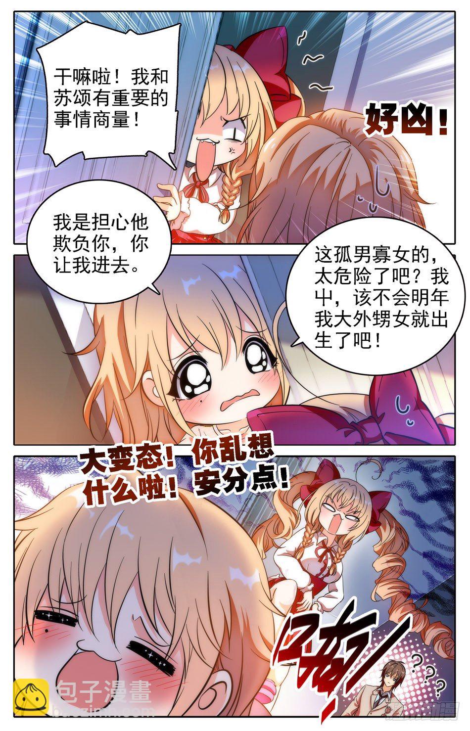 41 带男人回家-第42话