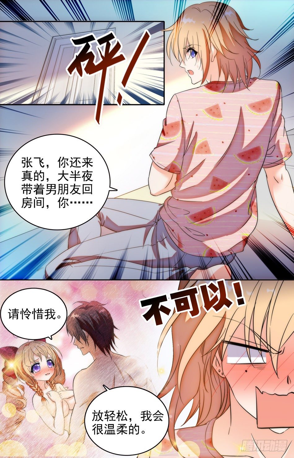 41 带男人回家-第42话