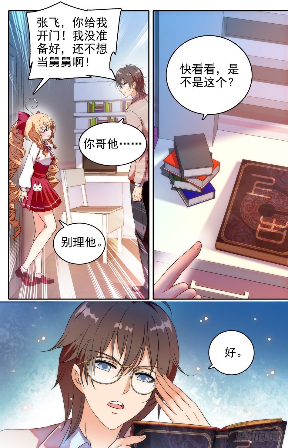 41 带男人回家-第42话