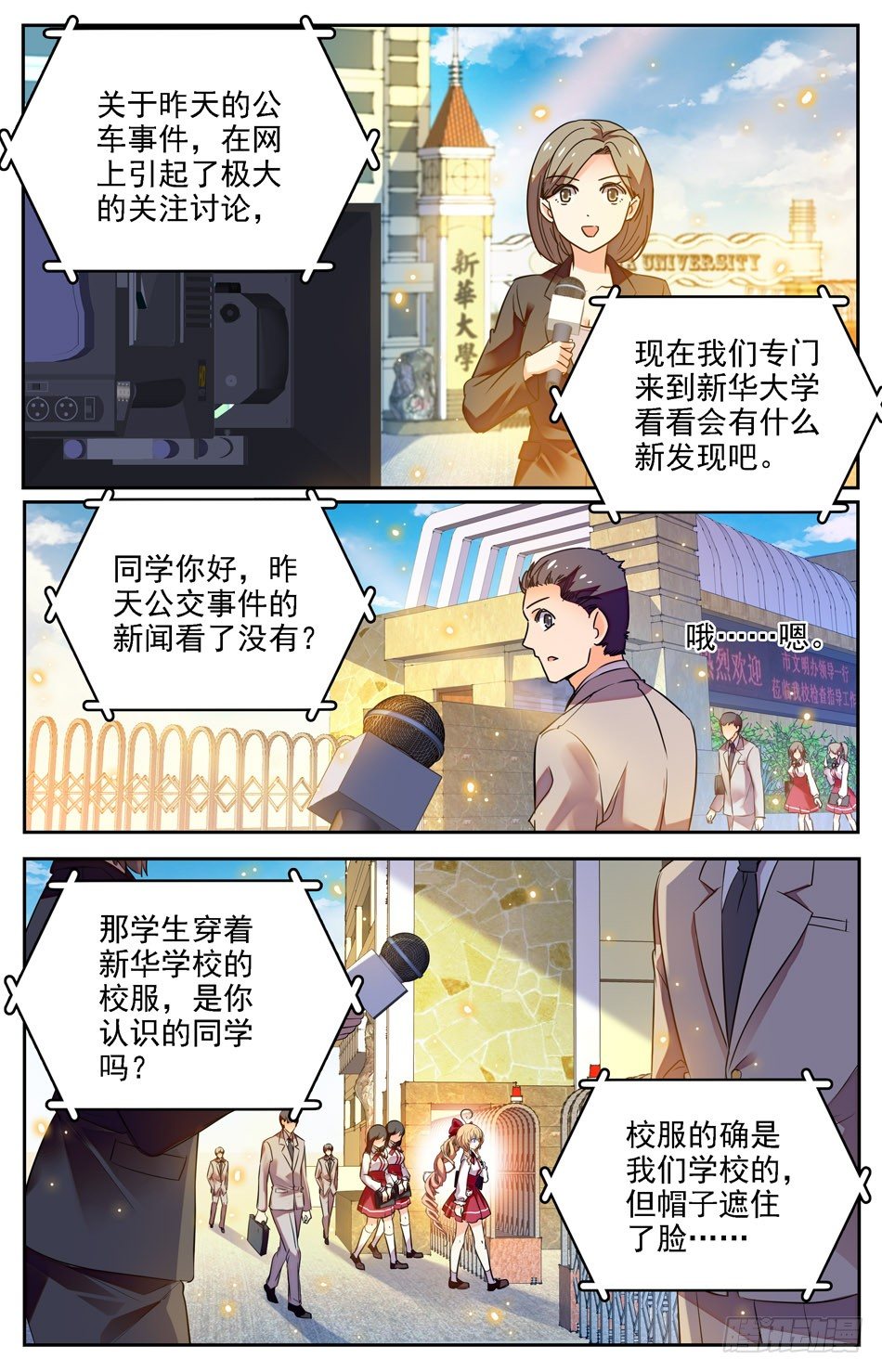 05 同学们的猜测-第6话