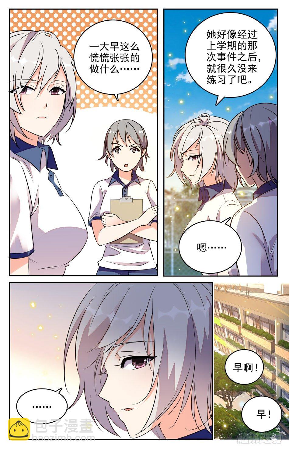 05 同学们的猜测-第6话