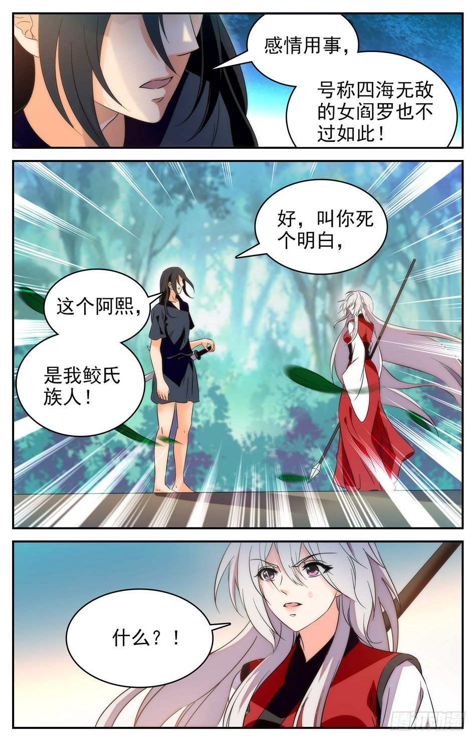 53 阿熙的真实身份-第54话