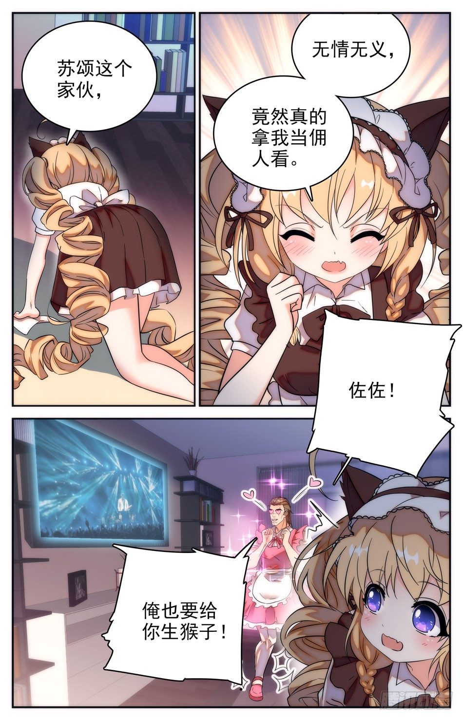 少女張飛 - 67 入夢阿熙 - 3