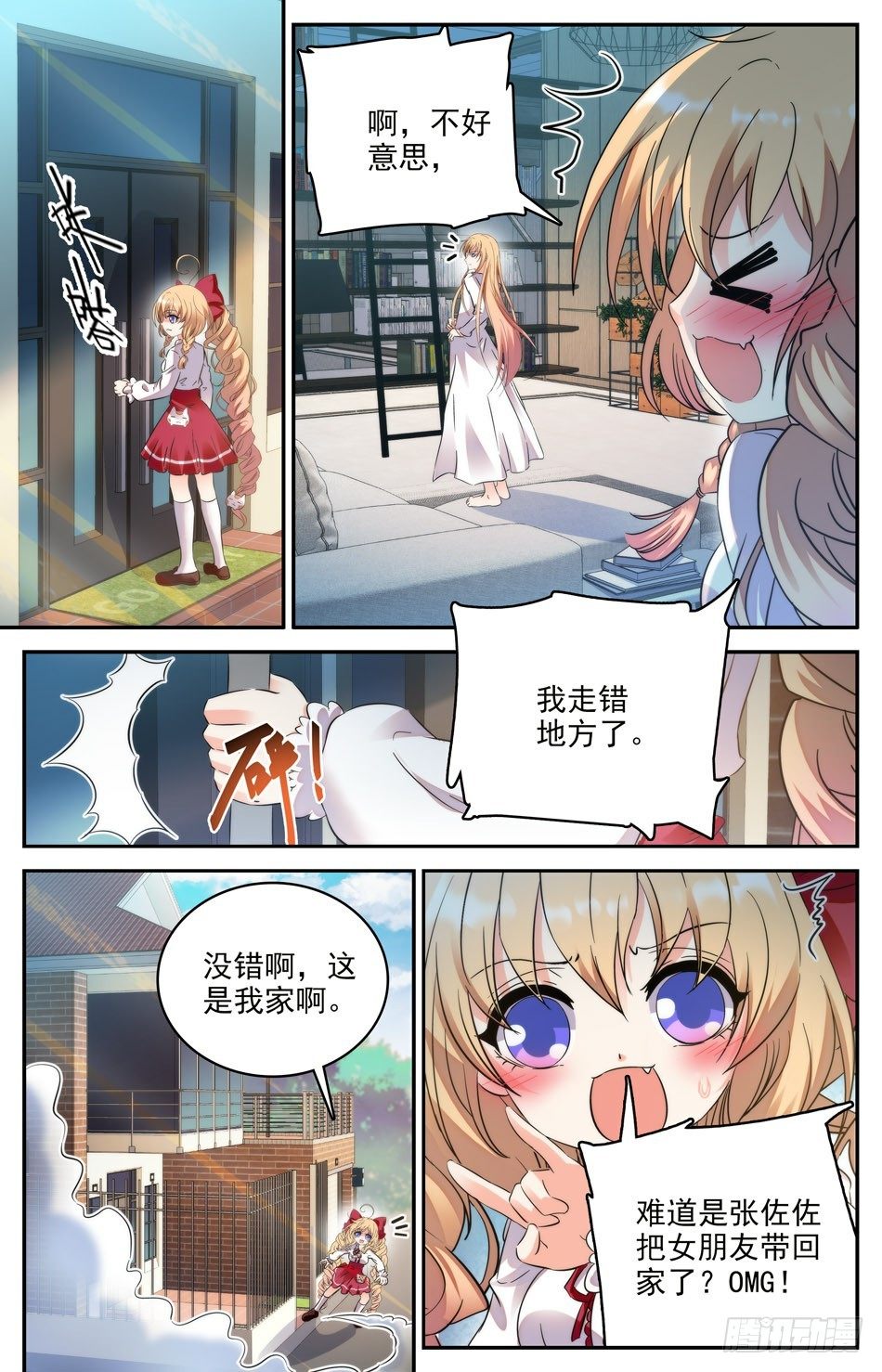 少女張飛 - 71 往事前塵 - 1