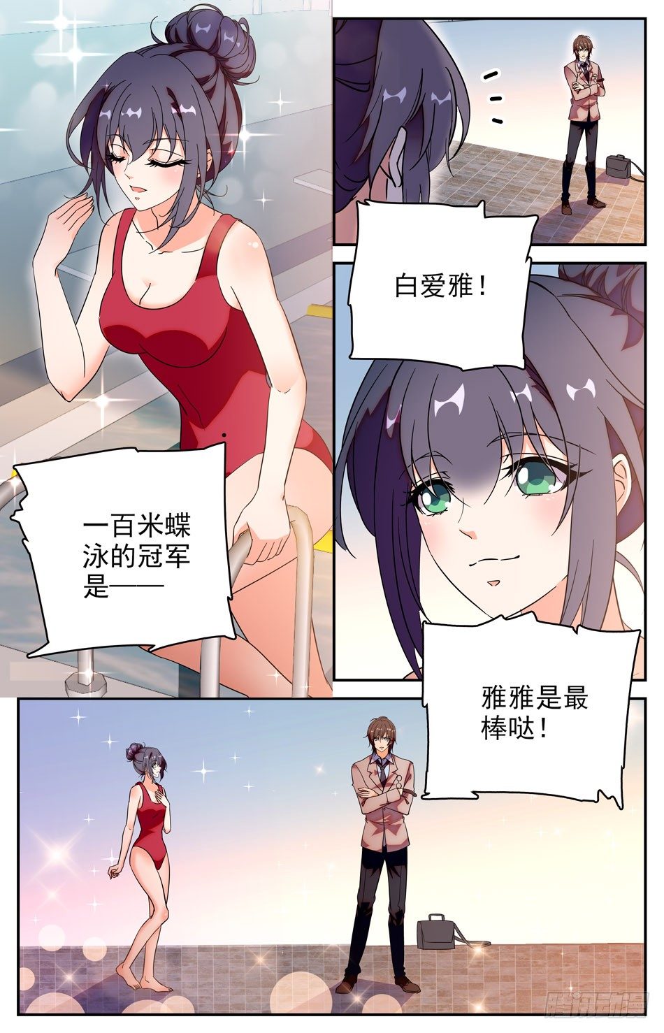 少女張飛 - 73 落水 - 2