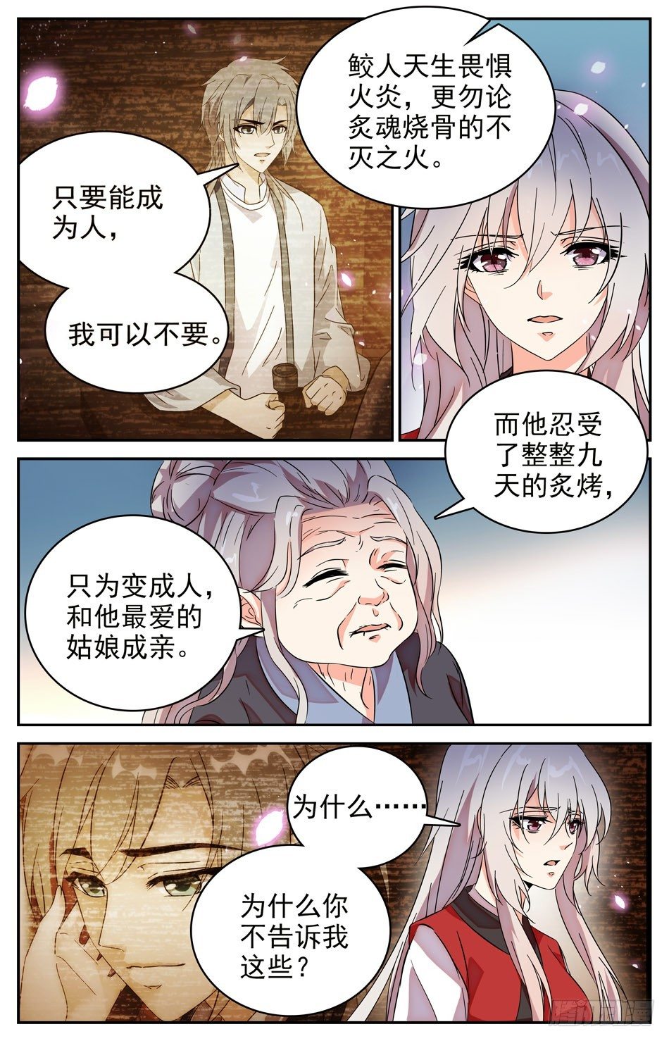 77 天人永隔-第78话