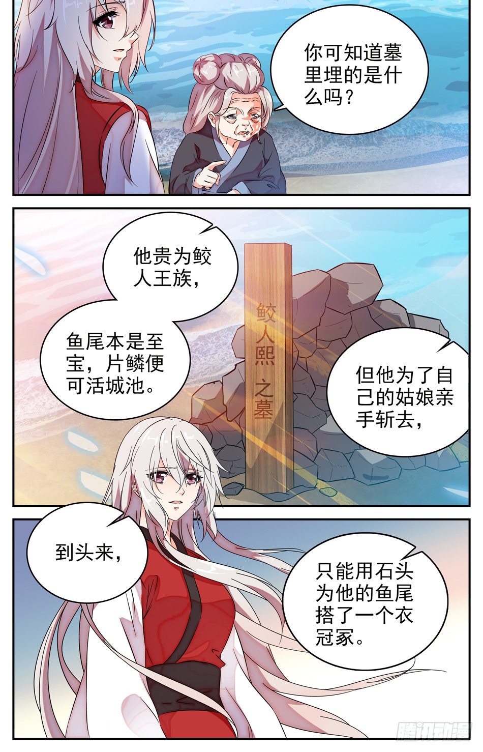 少女張飛 - 77 天人永隔 - 1